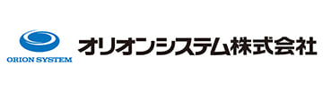 オリオンシステム