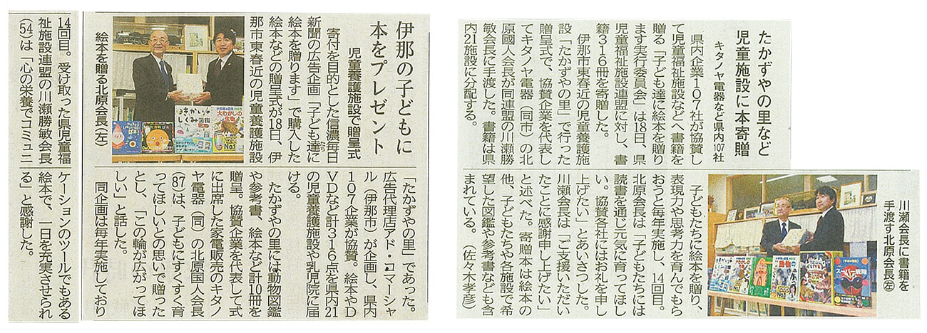 2023年4月19日付 信濃毎日新聞（左）2023年4月20日付長野日報（右）