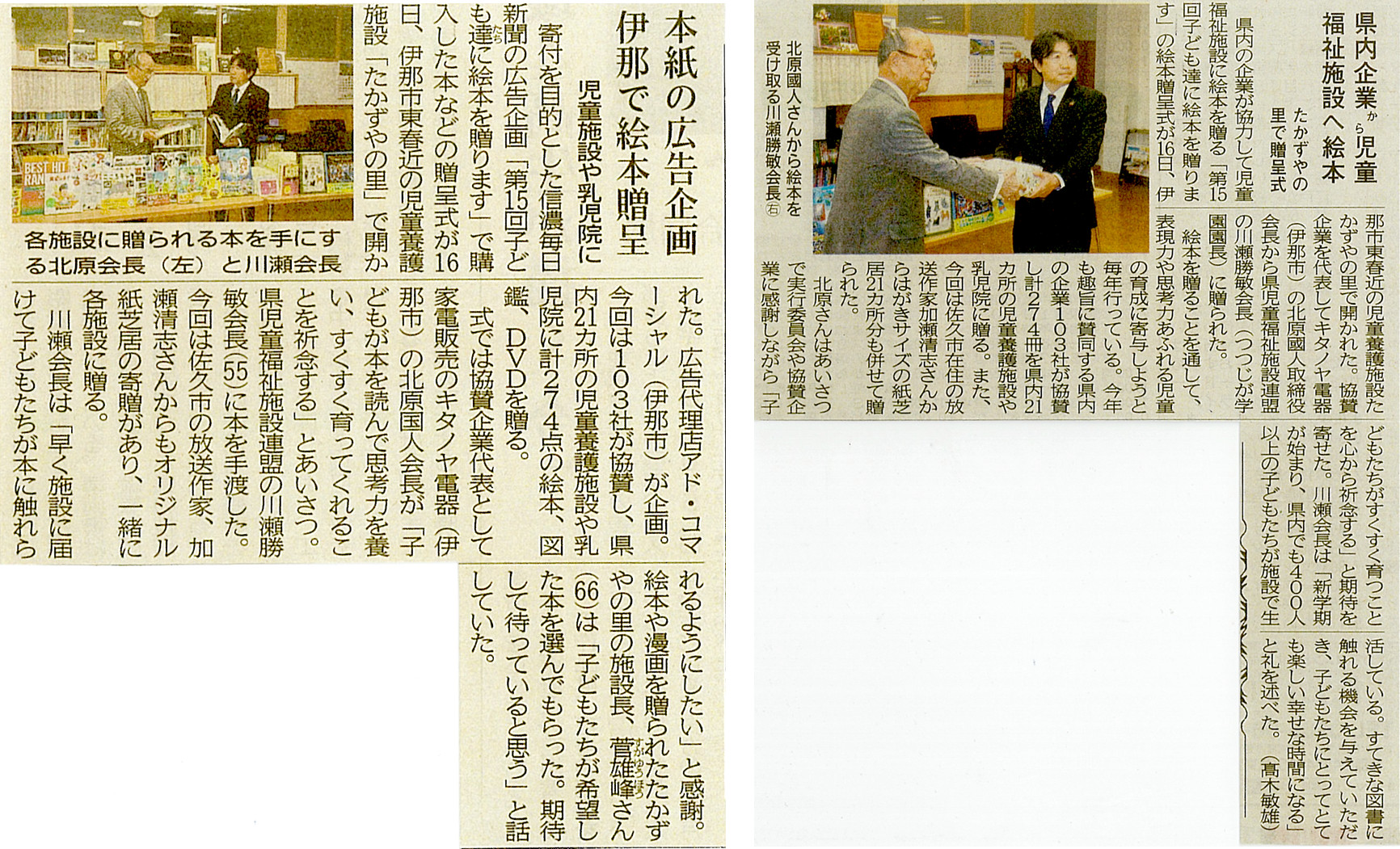 信濃毎日新聞、長野日報、掲載紙