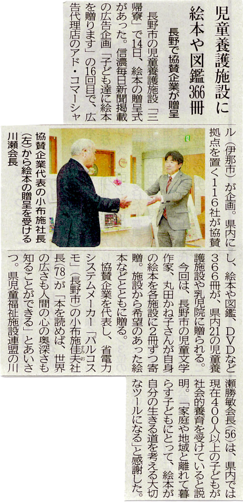 信毎載紙画像