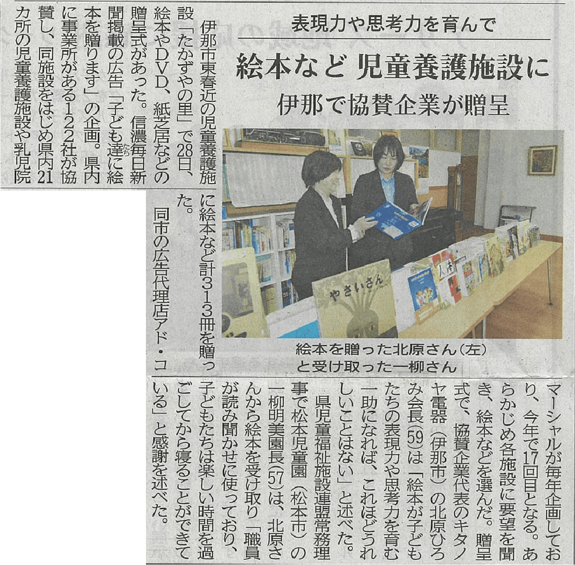 信毎掲載紙画像