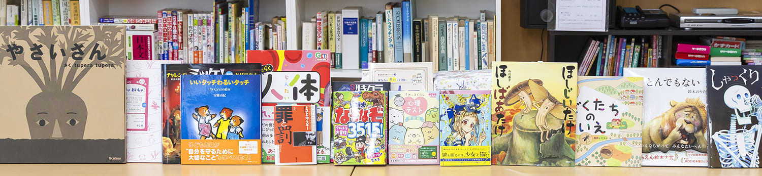 寄贈した絵本と教材